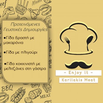 Γίδα Ολόκληρη Νωπή Γίδα Ολόκληρη Νωπή